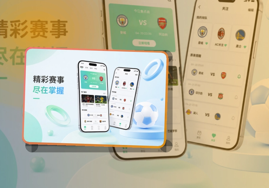 官方App重点赛事预览